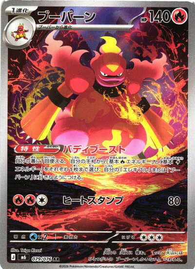 ブーバーン 1ed 48 楽天市場】ブーバーン ポケモンカードの通販