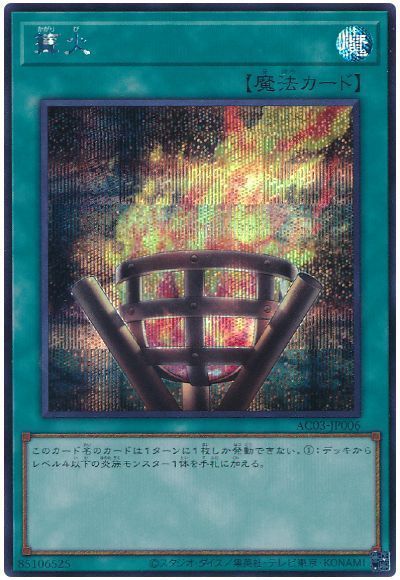 楽天市場】篝火 遊戯王の通販