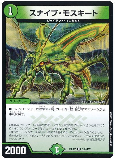 �ǥ奨��ޥ������� ���ʥ��ס��⥹������ DM23EX2 105/112 ����� DuelMasters ����š�