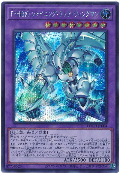 遊戯王 F・HERO シャイニング・フレア・ウィングマン LOCH-JP004 シークレット 【中古】