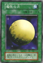 遊戯王 魔性の月 107-050 ノーマル 【中古】