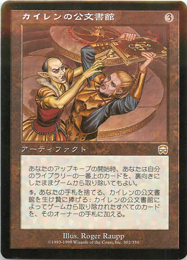 マジックザギャザリング MTG 茶 カイレンの公文書館 MMQ-302 レア 【ランクA】 【中古】