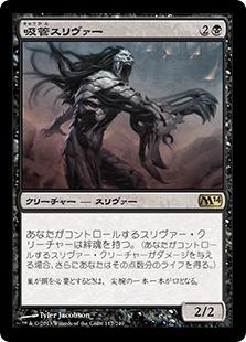 マジックザギャザリング MTG 黒 吸管スリヴァー M14-117 レア 