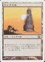 マジックザギャザリング MTG 無色 ウルザの塔 8ED-330 アンコモン 【中古】