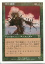 マジックザギャザリング MTG 緑 茨の精霊 7ED-273 レア 【中古】