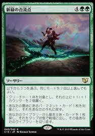 マジックザギャザリング MTG 新緑の合流点 C15-40 レア 【中古】