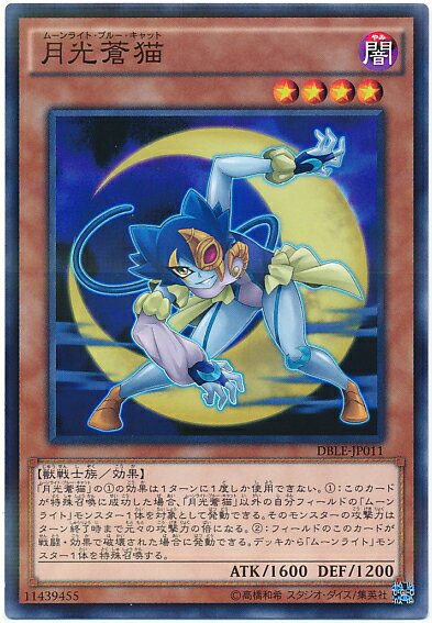 遊戯王 月光蒼猫 DBLE-JP011 ノーマル