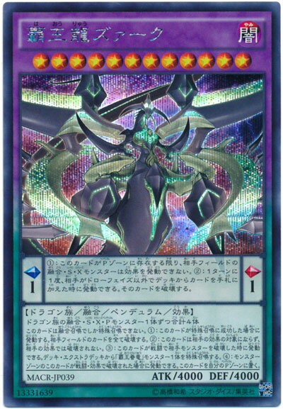 遊戯王 覇王龍ズァーク MACR-JP039 シークレット 【中古】