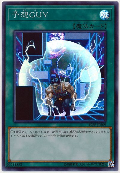 遊戯王 予想GUY 19SP-JP509 スーパー 【中古】