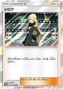 ポケモンカード シロナ SM5M 061/066 R 【中古】