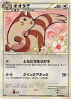 ポケモンカード オオタチ L1hg 057/070 R 【中古】