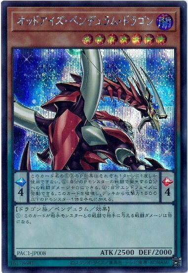 遊戯王 オッドアイズ・ペンデュラ