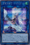 遊戯王 召命の神弓－アポロウーサ（イラスト違い） PAC1-JP028 シークレット 【中古】