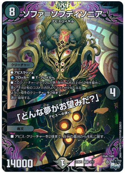 デュエルマスターズ ソファ＝ソフティソニア / どんな夢がお望みだ DM23SP1 3/17 スーパーレア DuelMasters 【中古】