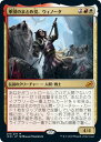 マジックザギャザリング MTG 金(多色) 軍団のまとめ役、ウィノータ IKO-216 神話レア 【中古】