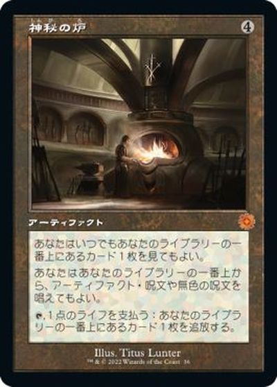 マジックザギャザリング MTG 茶 神秘の炉 BOR-36 神話レア 【中古】