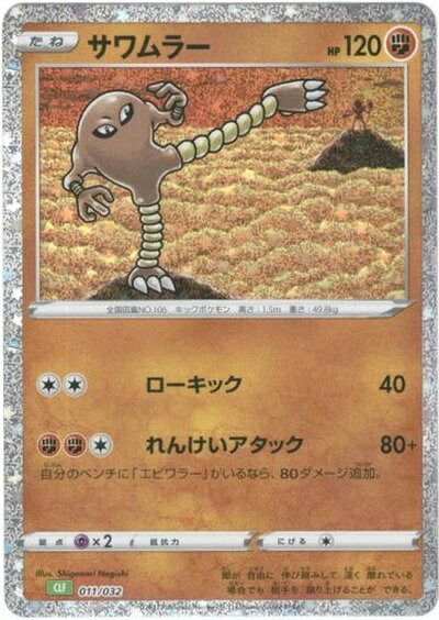 楽天市場】サワムラー ポケモンカードの通販
