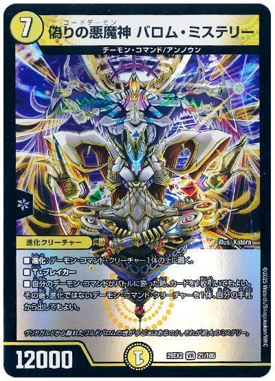 楽天市場】悪魔神 バロムの通販