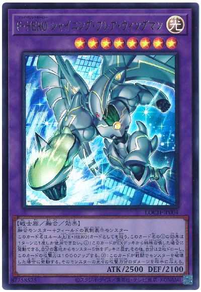 楽天市場】E・HERO シャイニング・フレア・ウィングマンの通販