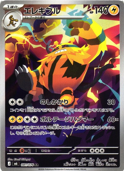 楽天市場】ポケモンカード エレキブルの通販