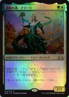 乐天商城 - マジックザギャザリング MTG 金(多色) 協約の魂、イマーラ GRN-168 レア Foil 【中古】