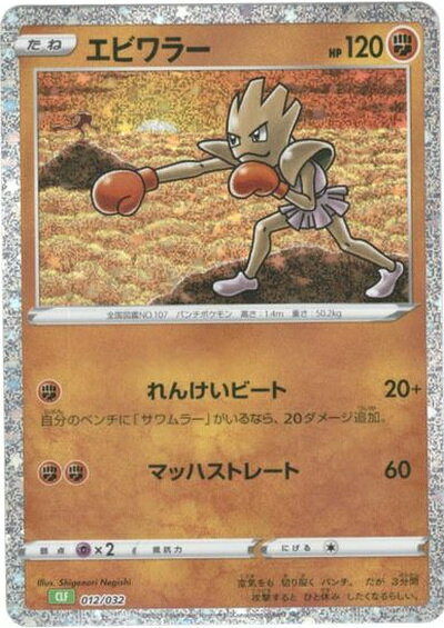 楽天市場】エビワラー ポケモンカードの通販