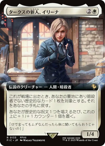 マジックザギャザリング MTG 白 タークスの新人 イリーナ(拡張) FIC-133 レア 【中古】