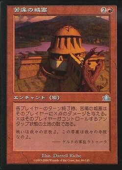 マジックザギャザリング MTG 赤 苦痛の城塞 PCY-86 アンコモン 【中古】