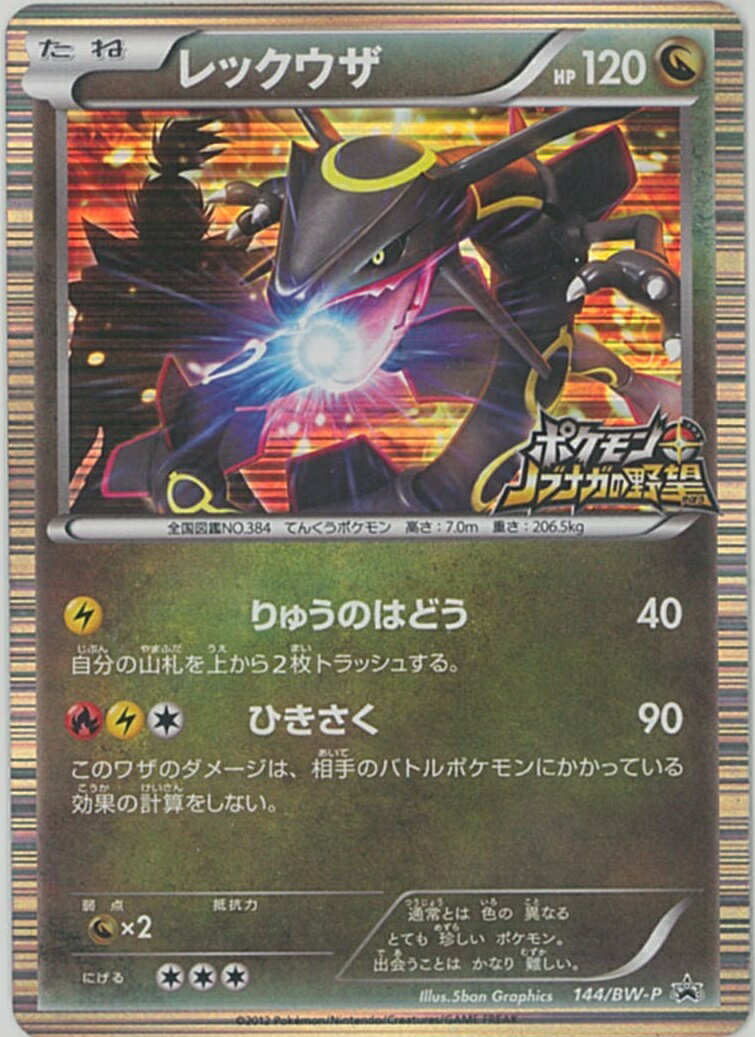 楽天市場】ポケモンカード レックウザ bwの通販 楽天市場】ポケモンカード レックウザ bwの通販