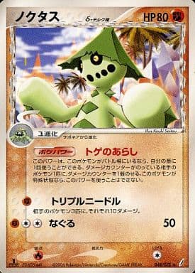 ポケモンカード ノクタスδ-デルタ種 PCG8 048/075 R 【中古】