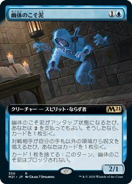 マジックザギャザリング MTG 青 幽体のこそ泥(拡張) M21-350 レア 【中古】