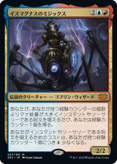 マジックザギャザリング MTG 金(多色) イズマグナスのミジックス 2X2-257 神話レア 【中古】
