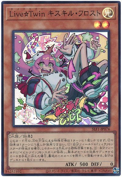 遊戯王 Live☆Twin キスキル フロスト SLF1-JP076 スーパー 【中古】