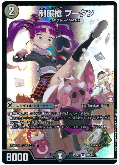 デュエルマスターズ 制服槍 ブータン(ヒーロー) DM22EX2 H12A/H12 アンコモン DuelMasters 【中古】