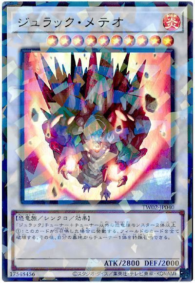 楽天市場】遊戯王 ジュラック メテオの通販
