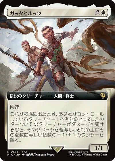 マジックザギャザリング MTG 白 ガッタとルッツ(拡張) FIC-134 レア 【中古】