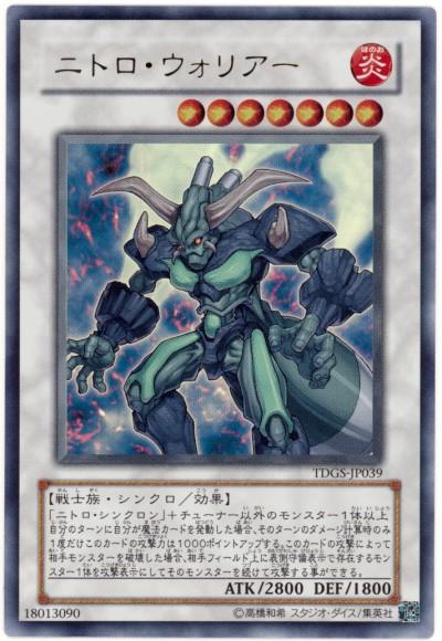 遊戯王 ニトロ・ウォリアー TDGS-JP039 ウルトラ 【中古】