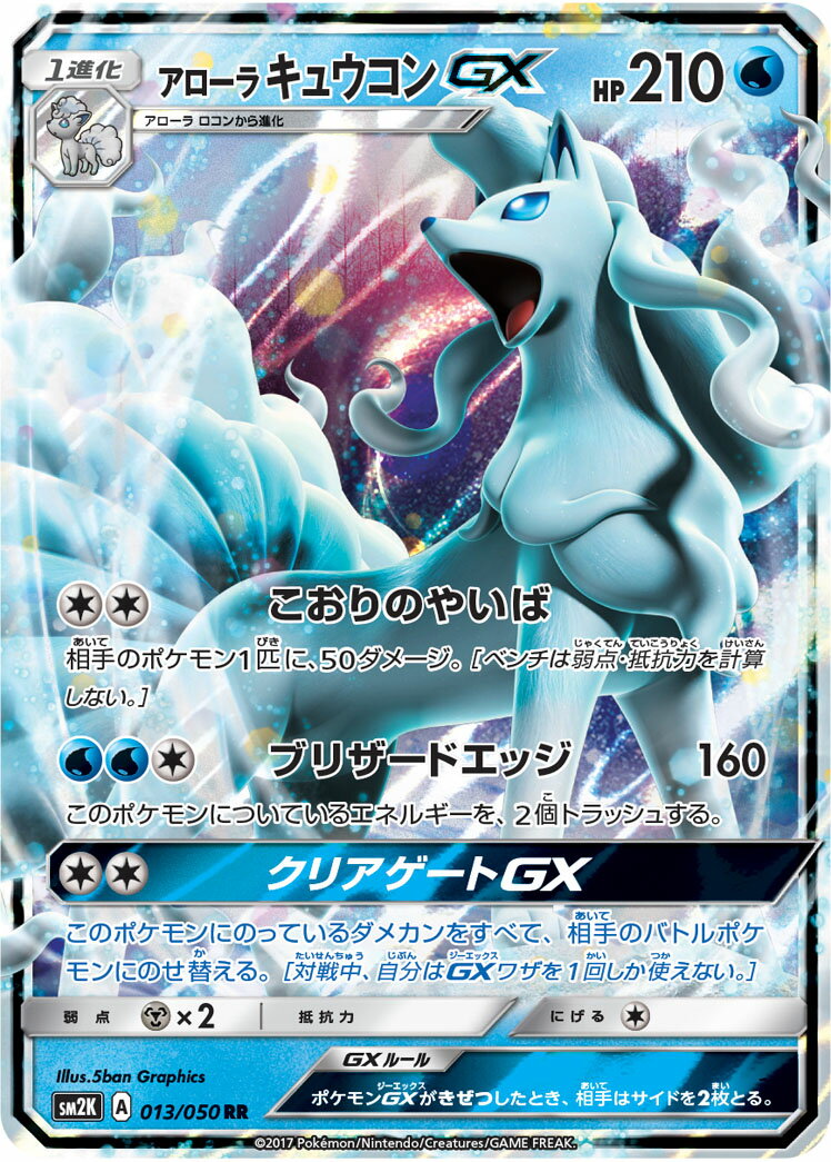 楽天市場】アローラキュウコンgx hrの通販 楽天市場】アローラキュウコンgx hrの通販