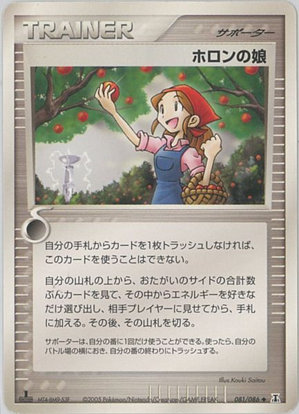 ポケモンカード ホロンの娘 PCG6 081/086 U 【中古】