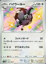 ポケモンカード バイウールー S4a 303/190 S 【中古】