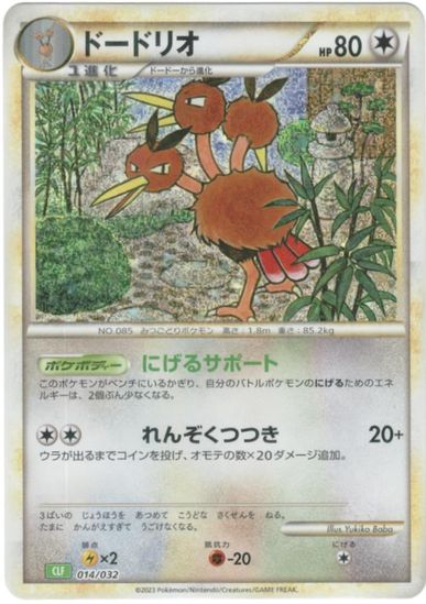楽天市場】ポケモンカード ドードリオの通販