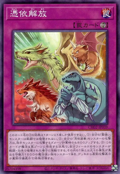乐天商城 - 遊戯王 憑依解放 CH02-JP039 ノーマル 【中古】