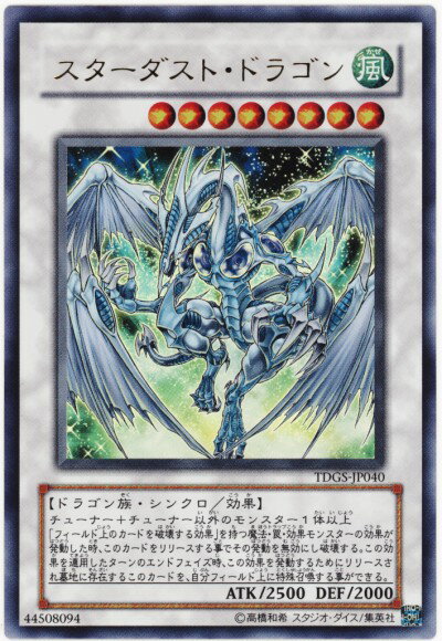 楽天市場】スターダスト・ドラゴン tdgs-jp040 ホロ 楽天市場】スターダスト・ドラゴン tdgs-jp040 ホロ