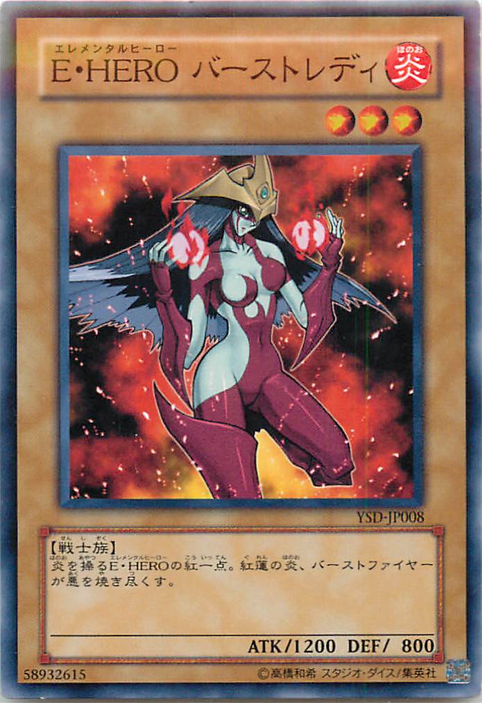 遊戯王 E HERO バーストレディ YSD-JP008 ノーマル 【中古】