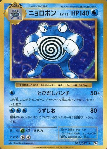 楽天市場】ポケモンカード ニョロボンの通販