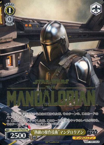 “熟練の操作技術”マンダロリアン (箔押し) SW/SE47-P02S PR 【中古】