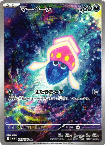 楽天市場】マーイーカ ポケモンカードの通販