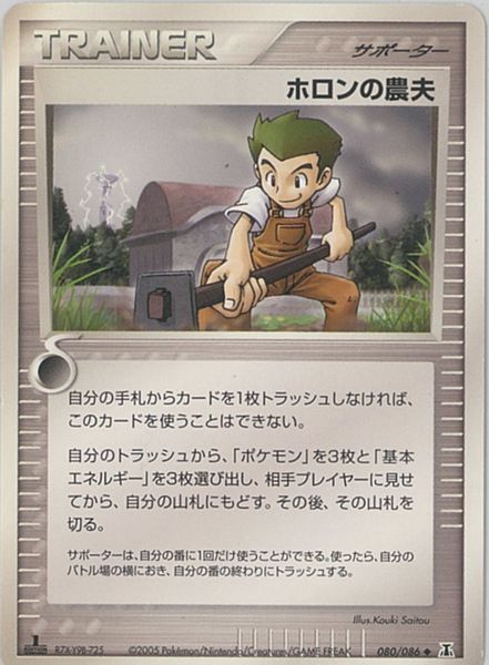 ポケモンカード ホロンの農夫 PCG6 080/086 U 【中古】