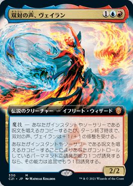 マジックザギャザリング MTG 双対の声、ヴェイラン(拡張) C21-330 神話レア 【中古】