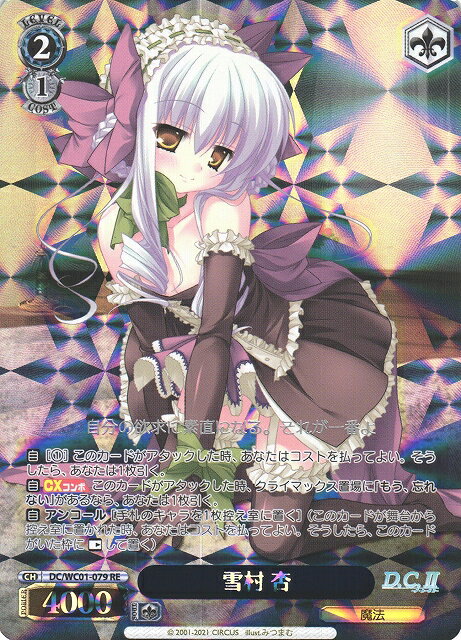 雪村 杏 DC/WC01-079 RE 【中古】
